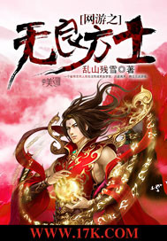 網遊之無良方士 網遊之無良方士
