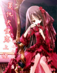 複仇天使戀上你 複仇天使戀上你