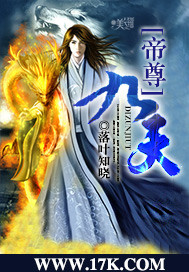 帝尊九天 帝尊九天