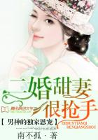 男神的獨家恩寵:二婚甜妻很搶手 男神的獨家恩寵:二婚甜妻很搶手