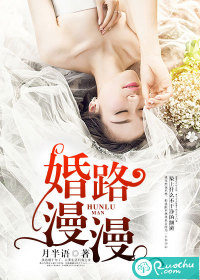 婚路漫漫 婚路漫漫