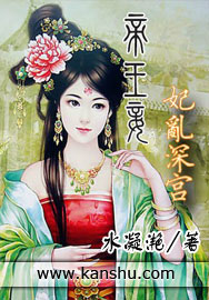 帝王妾:妃亂深宮 帝王妾:妃亂深宮