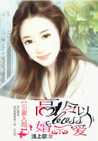引妻入局:高冷BOSS以婚試愛 引妻入局:高冷BOSS以婚試愛