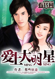 愛上大明星 愛上大明星