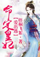 命定皇妃愛出逃 命定皇妃愛出逃