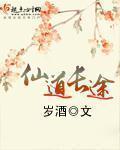 仙道長途 仙道長途