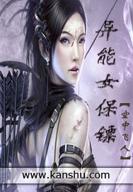 異能女保鏢 異能女保鏢