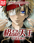 極品天王 極品天王