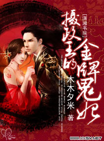 攝政王的金牌鬼妃