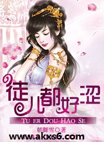 徒兒都好澀