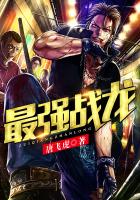 最強戰龍 最強戰龍