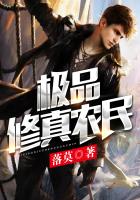 極品修真農民 極品修真農民