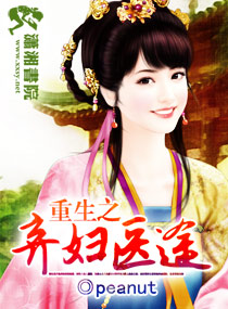 重生之棄婦醫途 重生之棄婦醫途