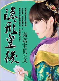 隱形皇後 隱形皇後