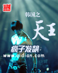 韓國之天王 韓國之天王