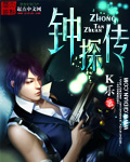 鍾探傳 鍾探傳