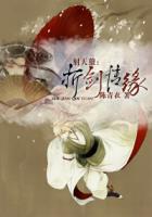 射天狼：折劍情緣