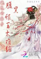 絕色女殺手：腹黑邪王太難纏