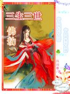 三生三世:佛劫 三生三世:佛劫