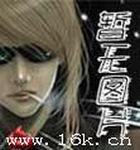 異界風流霸王 異界風流霸王