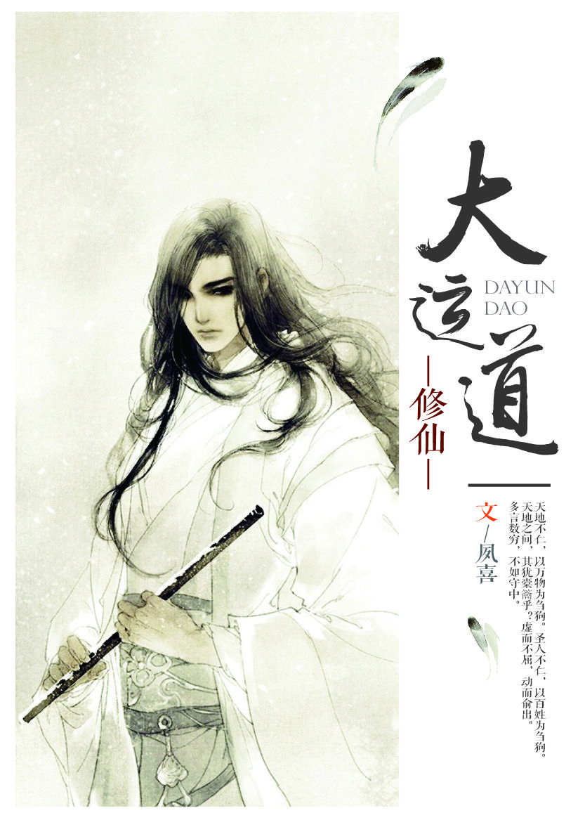 大運道［修仙］