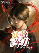 妖孽軍刀 妖孽軍刀