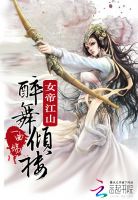 凡女逆天:上仙大人,請留步 凡女逆天:上仙大人,請留步