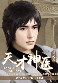 天才神醫(章無忌) 天才神醫(章無忌)