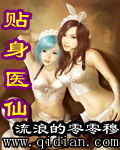 貼身醫仙 貼身醫仙
