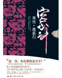 凰宮:灩歌行 凰宮:灩歌行