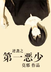 逆襲之第一惡少 逆襲之第一惡少