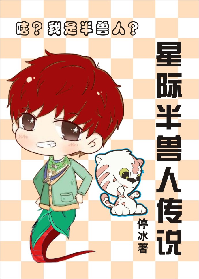 星際修妖者傳說 星際修妖者傳說