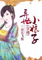 穿越異世小娘子