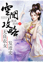 空間攻略:無良農女發跡史 空間攻略:無良農女發跡史