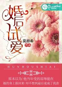 婚後試愛 婚後試愛
