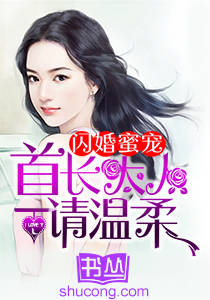 先婚後愛：我的霸道老公