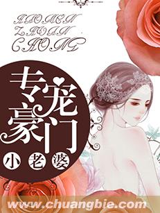 專寵豪門小老婆