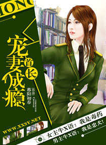 大人物勾妞成癮 大人物勾妞成癮