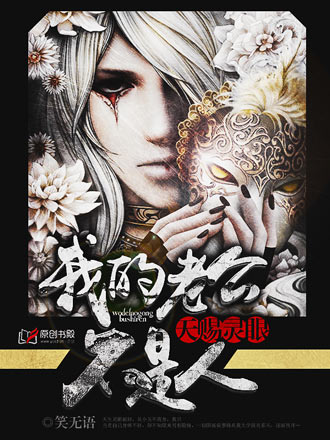 天賜靈眼：我的老公不是人