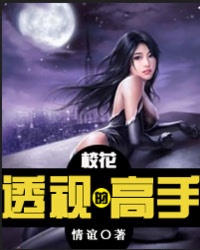 校花的極品高手