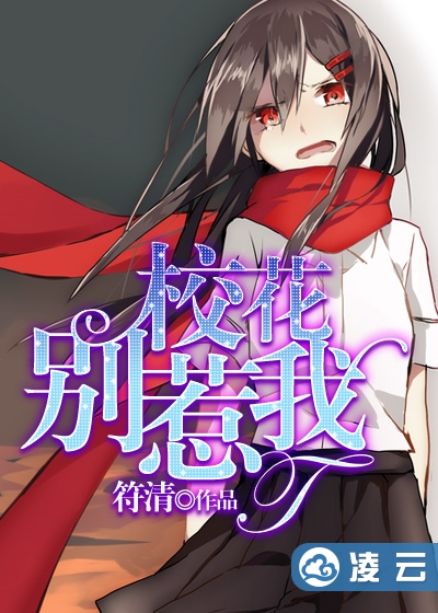 校花別惹我
