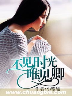 不見時光唯見卿