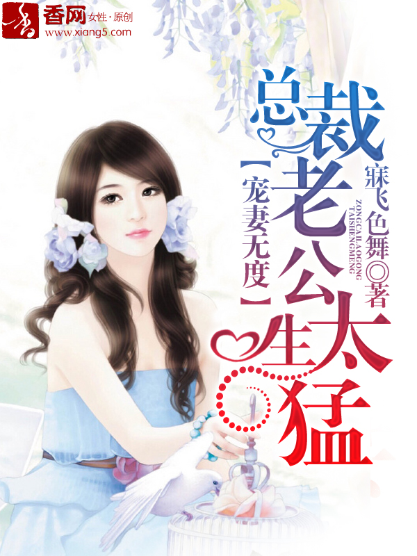 寵妻無度，嫁個總裁有點窮