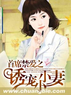 首席禁愛之誘寵小小妻