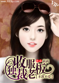 不準不愛：收服獨裁老板