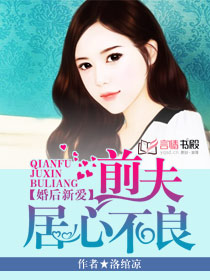 前夫，後會無妻
