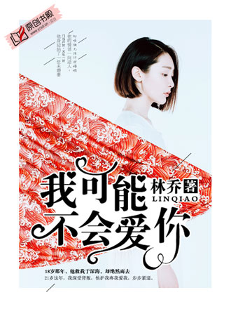 我可能不會愛你