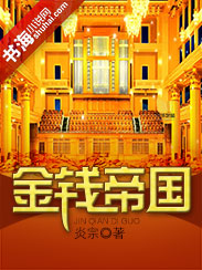 金錢帝國