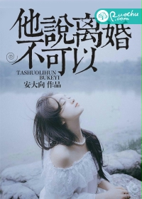 他說離婚不可以 他說離婚不可以