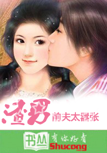 先寵後婚:渣男前夫太囂張 先寵後婚:渣男前夫太囂張